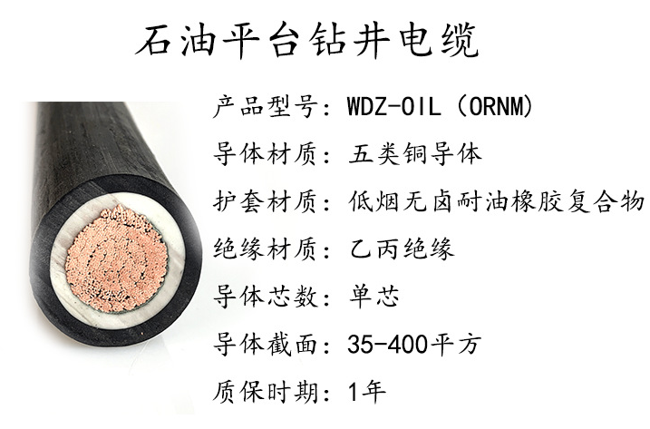 石油平台用钻探电缆 300MCM 400MCM 444MCM 500MCM 535MCM